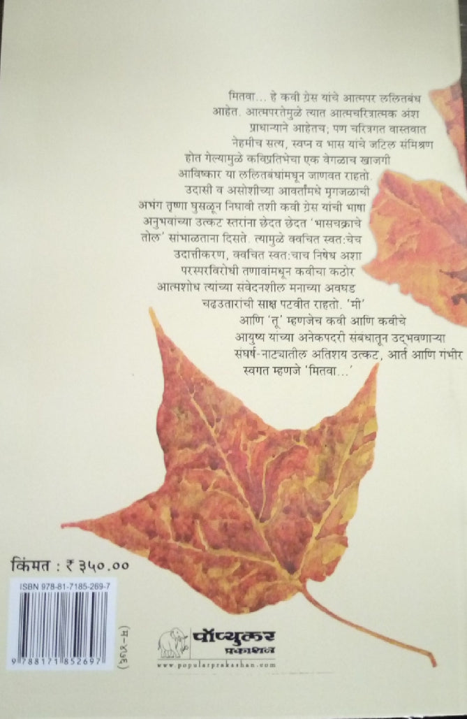Mitava ( मितवा ) by Grace ( ग्रेस )