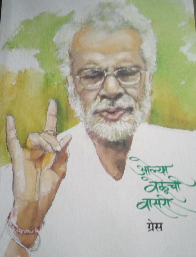 Olya Veluchi Basari ( ओल्या वेळूची बासरी ) by Grace ( ग्रेस )