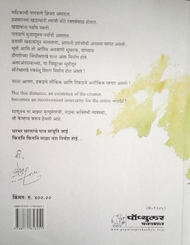 Olya Veluchi Basari ( ओल्या वेळूची बासरी ) by Grace ( ग्रेस )
