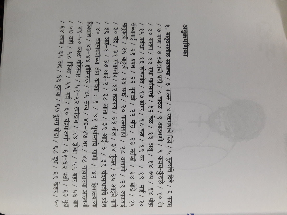 Chandramadhaviche Pradesh ( चंद्रमाधवीचे प्रदेश ) by Grace ( ग्रेस )