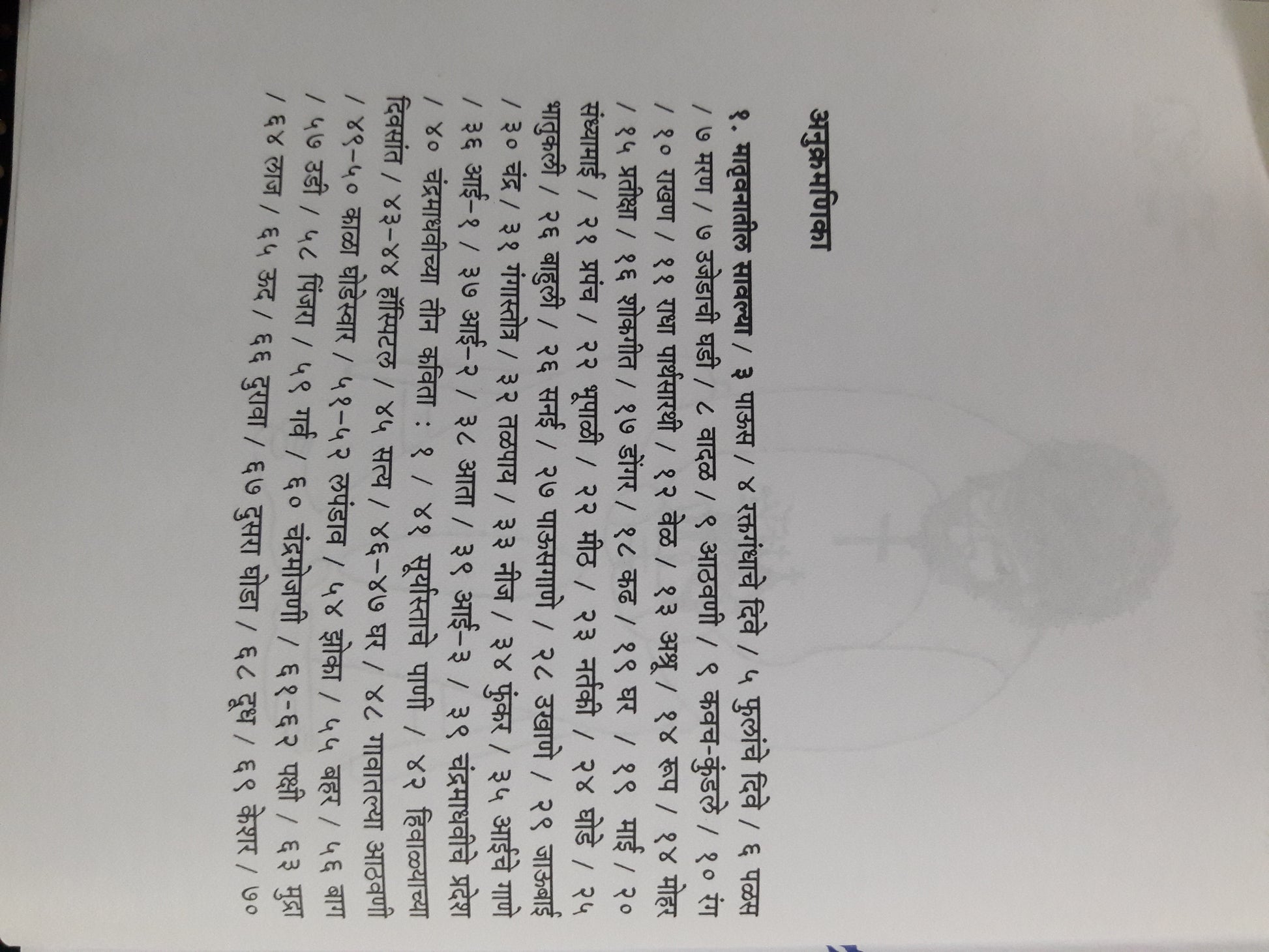 Chandramadhaviche Pradesh ( चंद्रमाधवीचे प्रदेश ) by Grace ( ग्रेस )