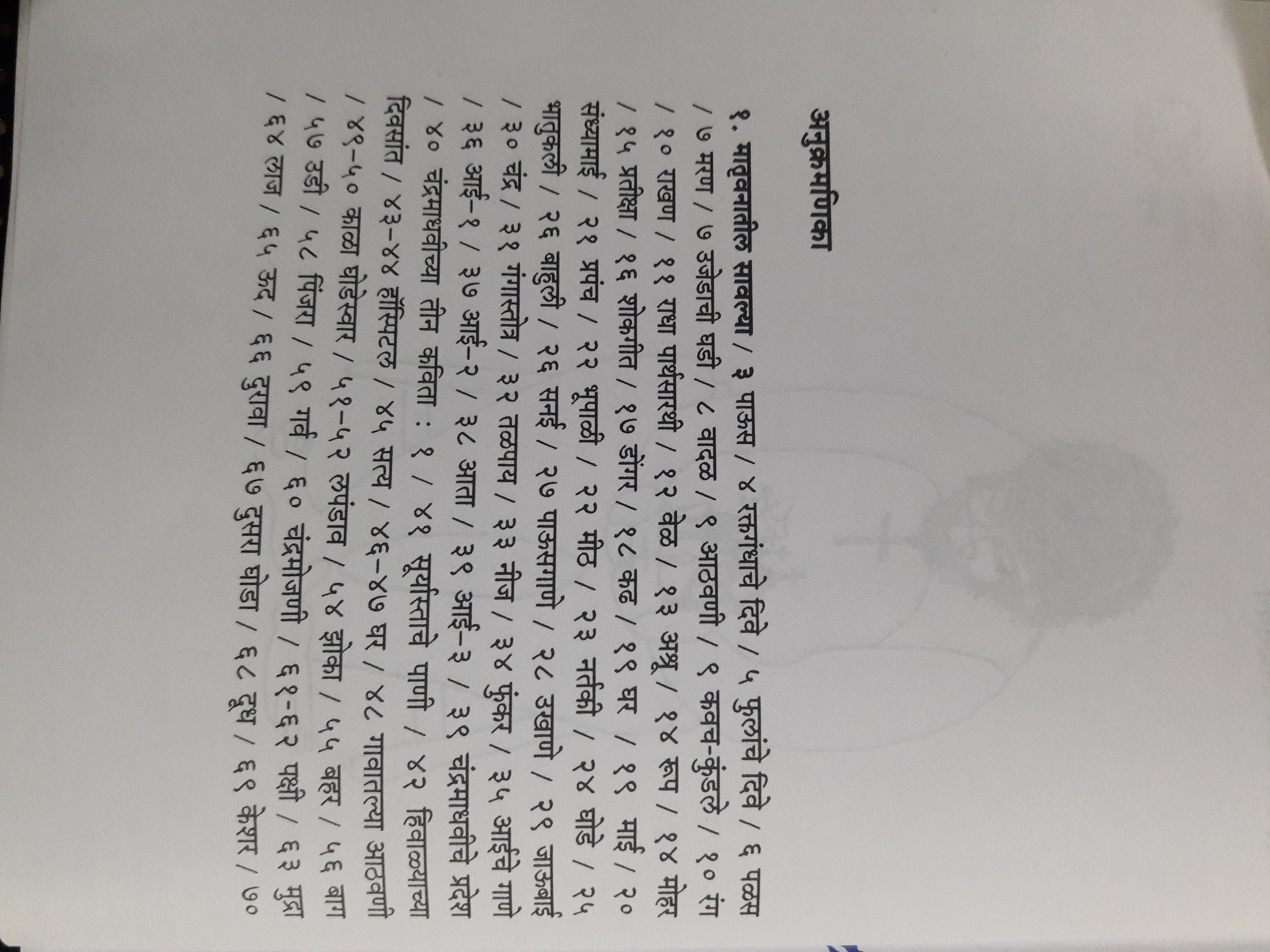 Chandramadhaviche Pradesh ( चंद्रमाधवीचे प्रदेश ) by Grace ( ग्रेस )