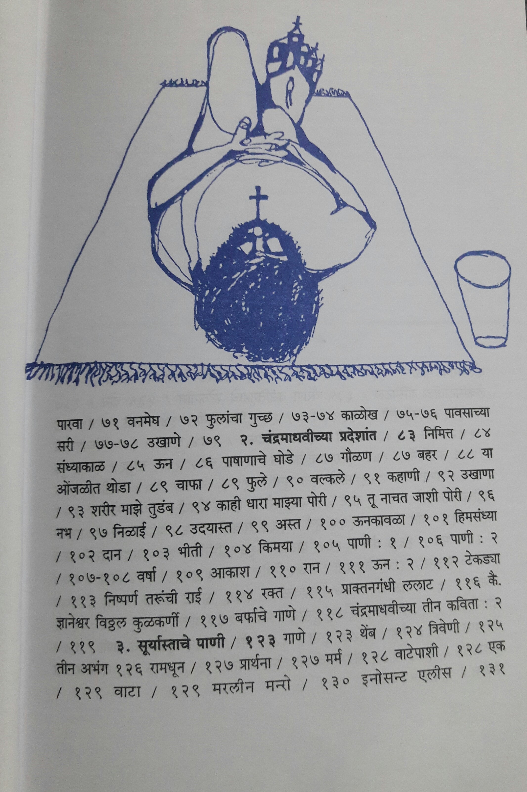 Chandramadhaviche Pradesh ( चंद्रमाधवीचे प्रदेश ) by Grace ( ग्रेस )