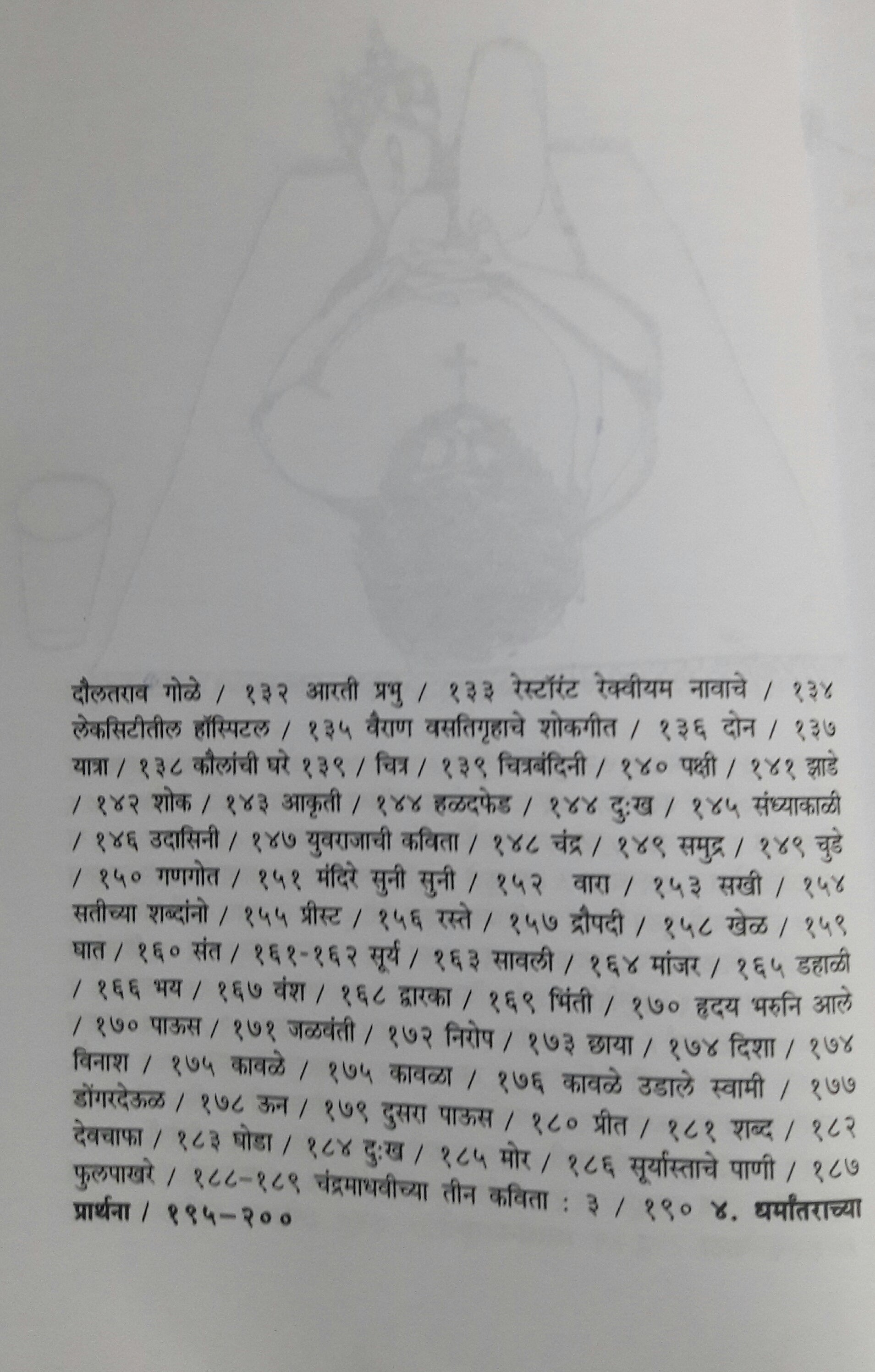 Chandramadhaviche Pradesh ( चंद्रमाधवीचे प्रदेश ) by Grace ( ग्रेस )