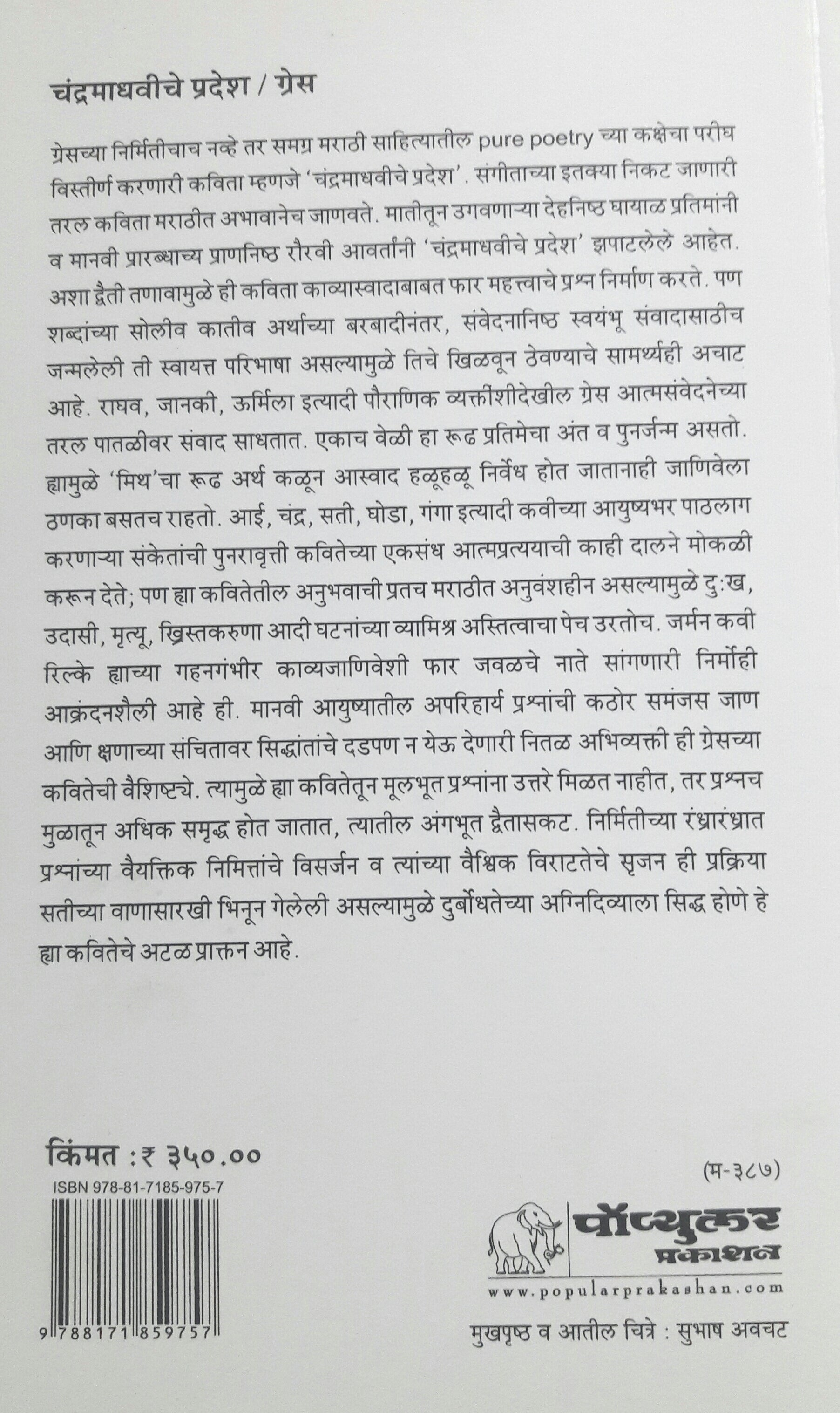 Chandramadhaviche Pradesh ( चंद्रमाधवीचे प्रदेश ) by Grace ( ग्रेस )