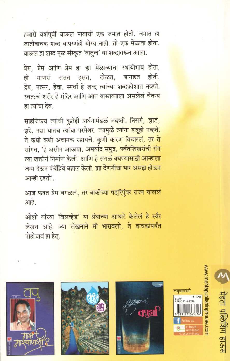 Premamayi ( प्रेममयी ) by V. P. Kale ( व. पु. काळे )