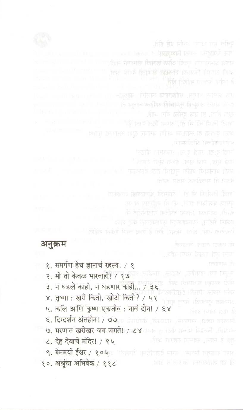 Premamayi ( प्रेममयी ) by V. P. Kale ( व. पु. काळे )