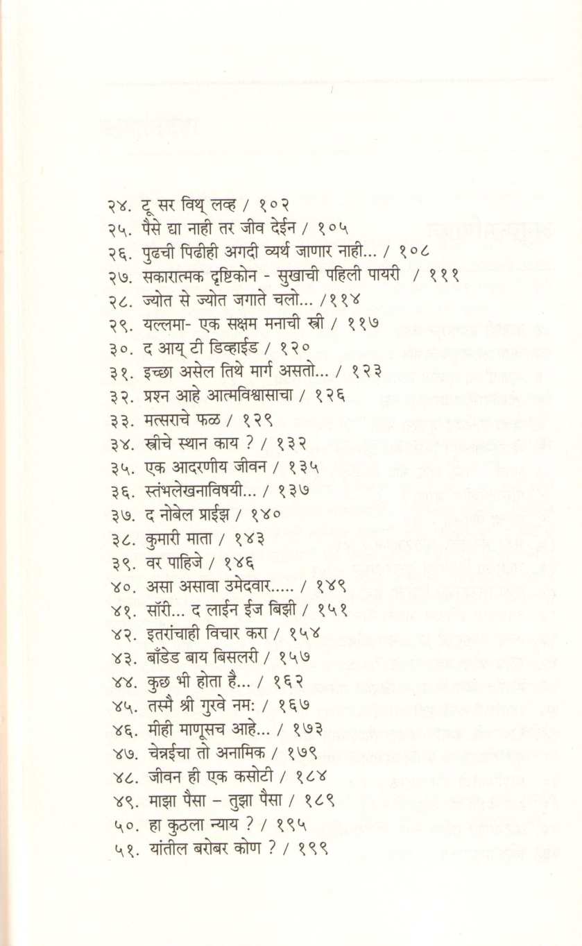 Wise And Otherwise ( वाईज अँड आदरवाईज ) by Sudha Murty ( सुधा मूर्ती )