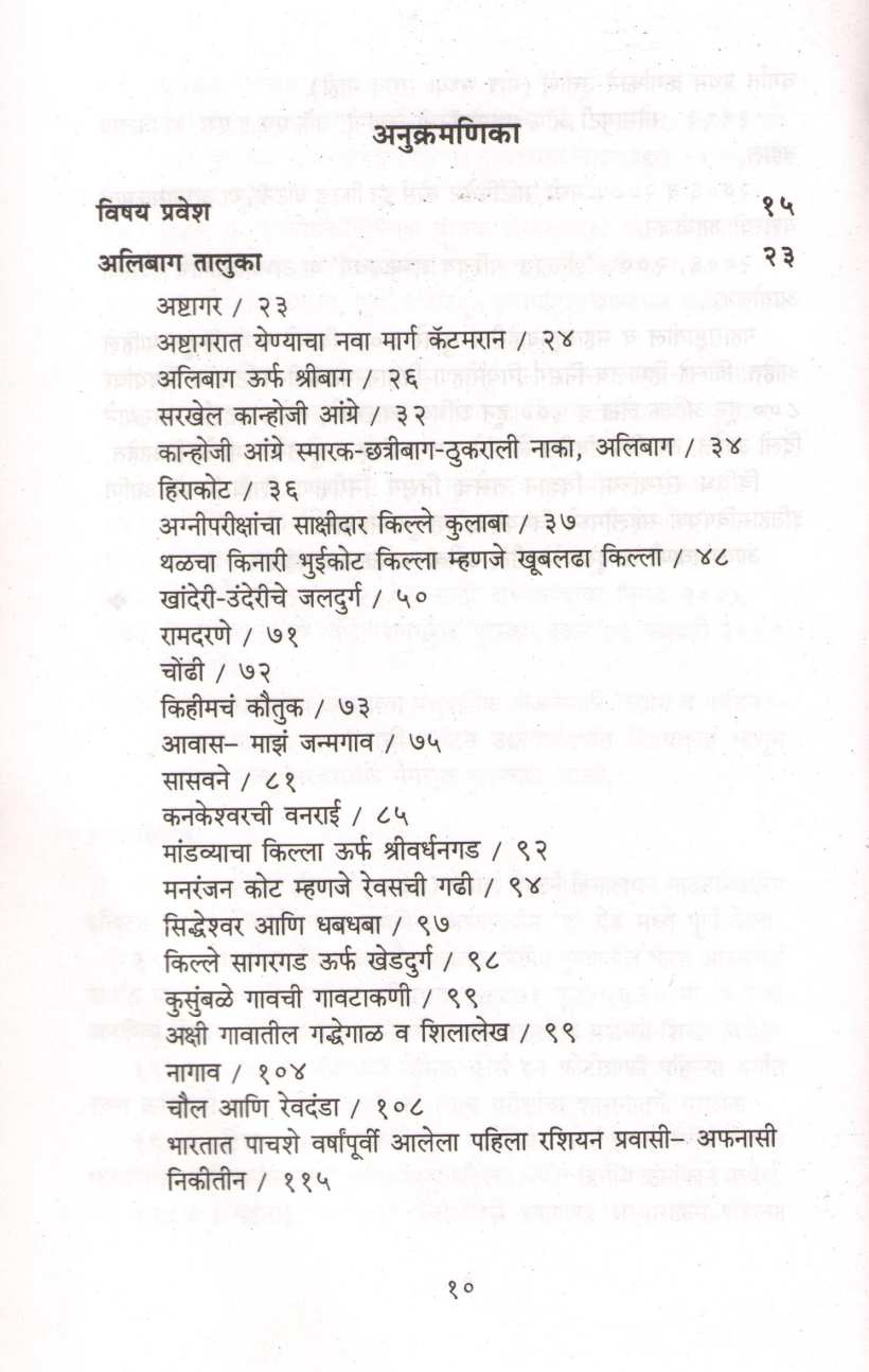 Bhatkanti Raigad Jilhyachi ( भटकंती रायगड जिल्ह्याची ) by P. K. Ghanekar ( प्र. के. घाणेकर )
