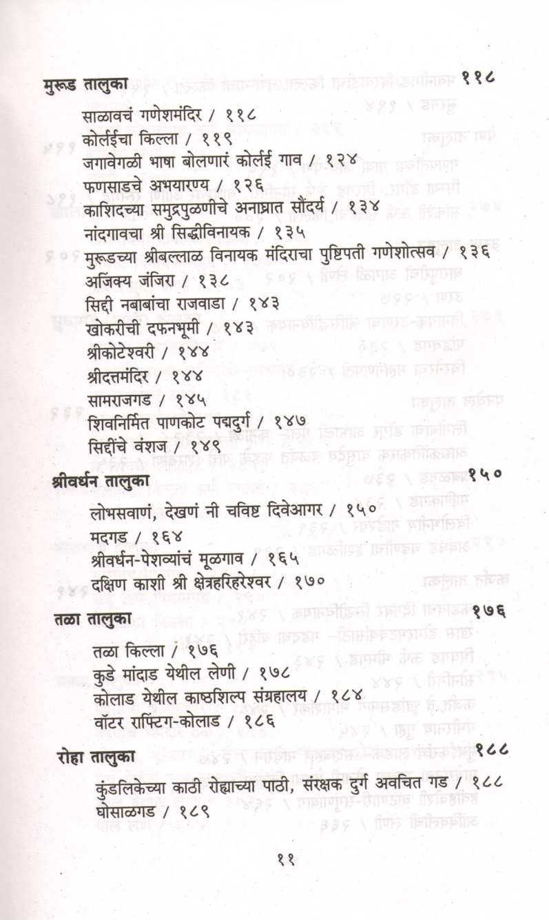 Bhatkanti Raigad Jilhyachi ( भटकंती रायगड जिल्ह्याची ) by P. K. Ghanekar ( प्र. के. घाणेकर )