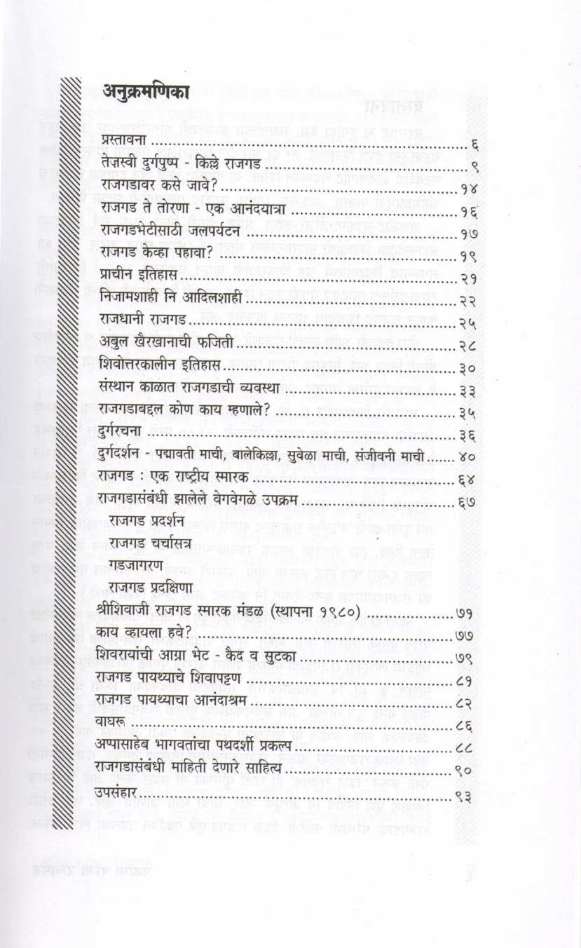 Gadancha Raja Rajgad ( गडांचा राजा राजगड ) by P. K. Ghanekar ( प्र. के. घाणेकर )