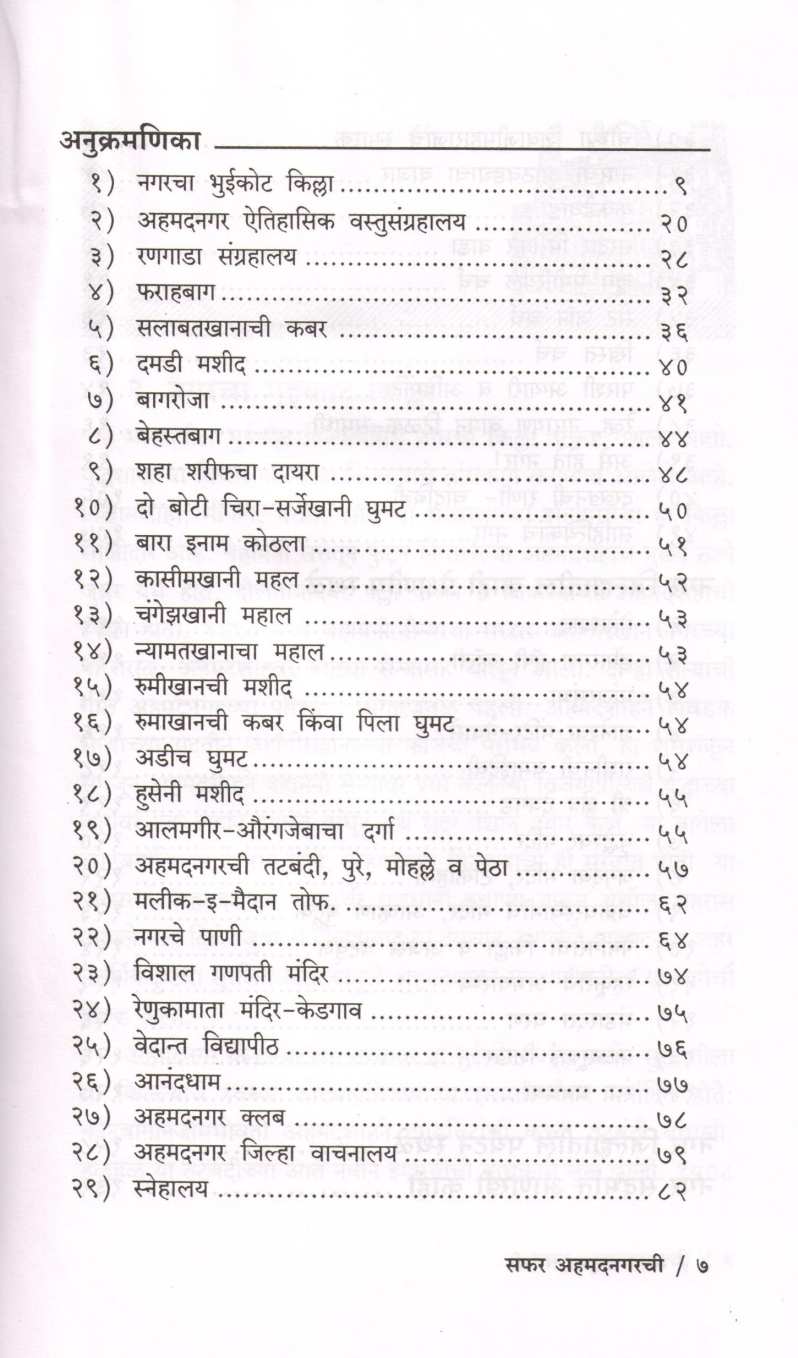 Safar Ahmednagarchi ( सफर अहमदनगरची ) by Sambhaji Bhosale ( संभाजी भोसले )