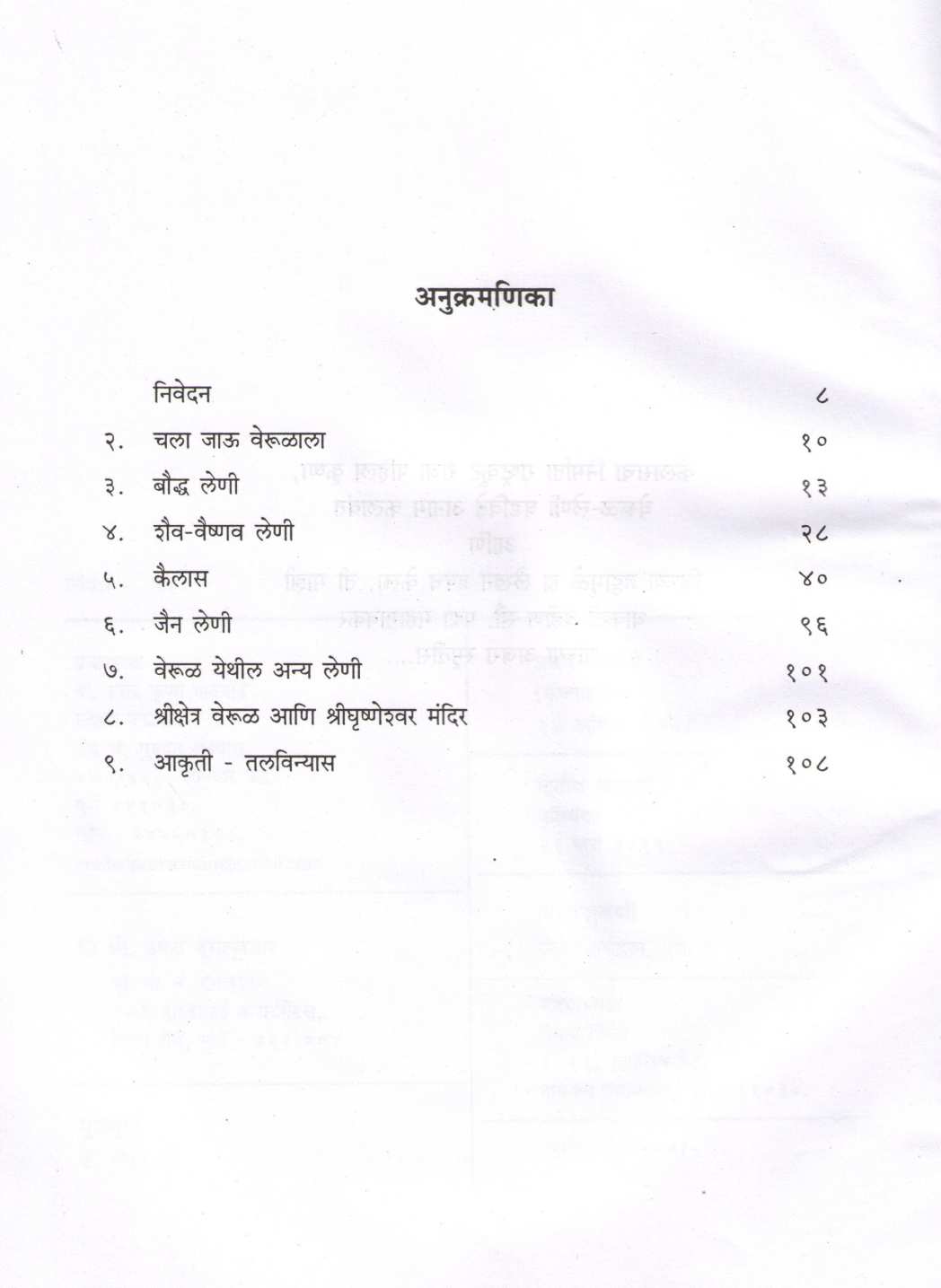 Verul Darshan ( वेरुळ दर्शन ) by G. B. Deglurkar ( गो. बं. देगलूरकर )