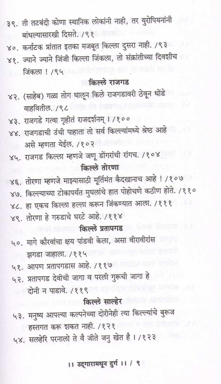 Udgaranmadhun Durga - Part 1 ( उद्गारांमधून दुर्ग  - भाग १ ) by Mahesh Tendulkar ( महेश तेंडुलकर )
