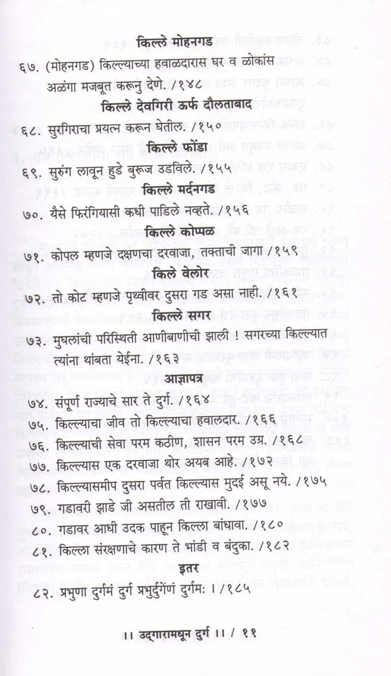 Udgaranmadhun Durga - Part 1 ( उद्गारांमधून दुर्ग  - भाग १ ) by Mahesh Tendulkar ( महेश तेंडुलकर )