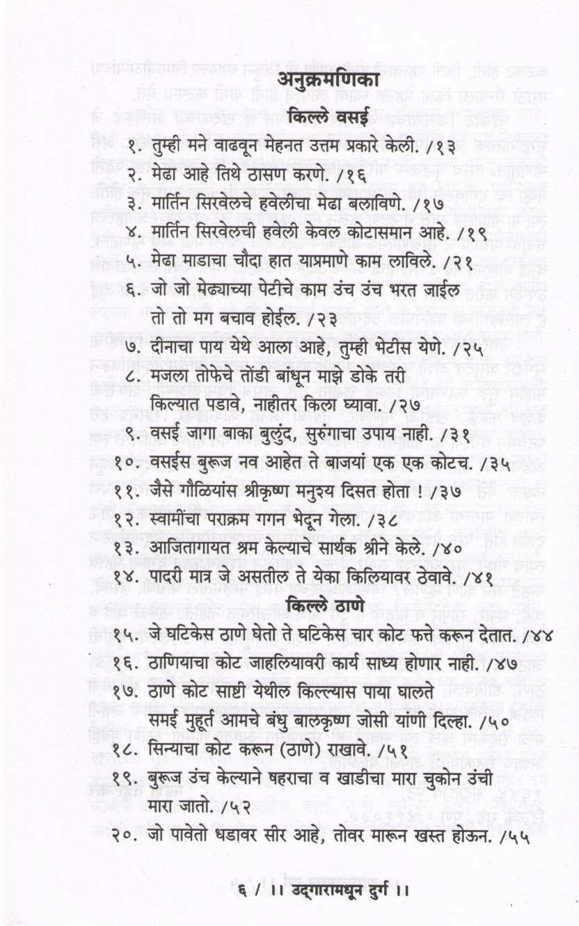 Udgaranmadhun Durga - Part 2 ( उद्गारांमधून दुर्ग  - भाग २ ) by Mahesh Tendulkar ( महेश तेंडुलकर )