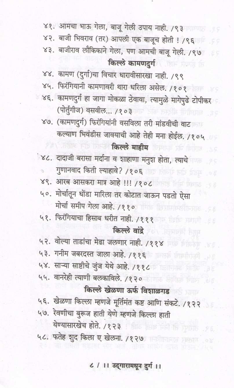 Udgaranmadhun Durga - Part 2 ( उद्गारांमधून दुर्ग  - भाग २ ) by Mahesh Tendulkar ( महेश तेंडुलकर )