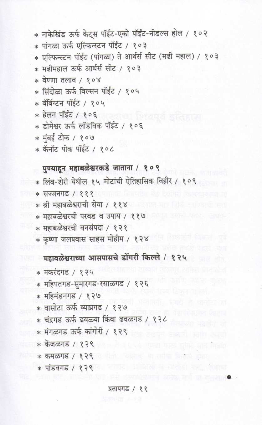 Pratapgad Mahabaleshwar Parisar Darshan ( प्रतापगड महाबळेश्वर परिसर दर्शन ) by P. K. Ghanekar ( प्र. के. घाणेकर )