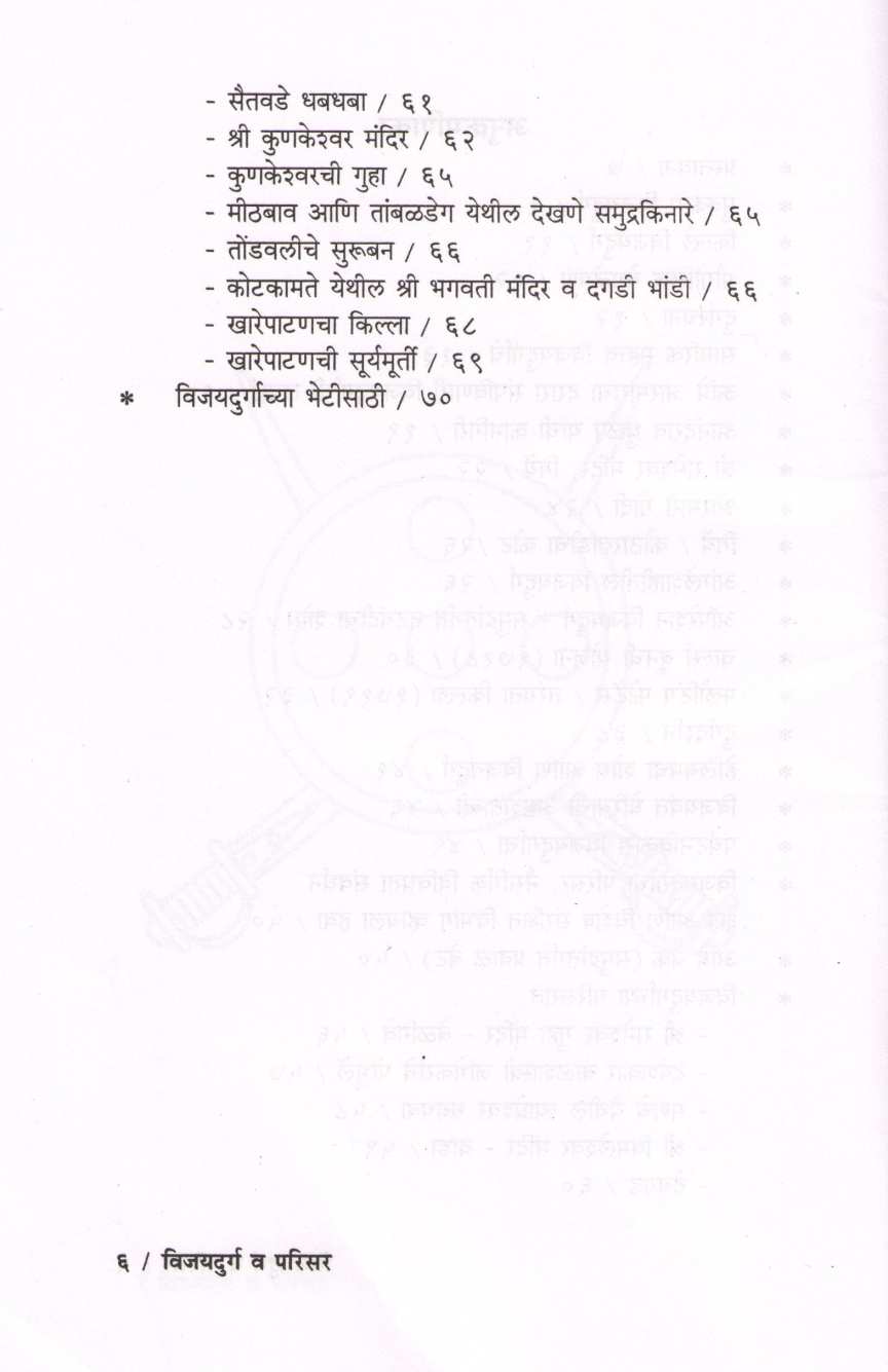 Vijaydurga V Parisar ( विजयदुर्ग व परिसर ) by P. K. Ghanekar ( प्र. के. घाणेकर )
