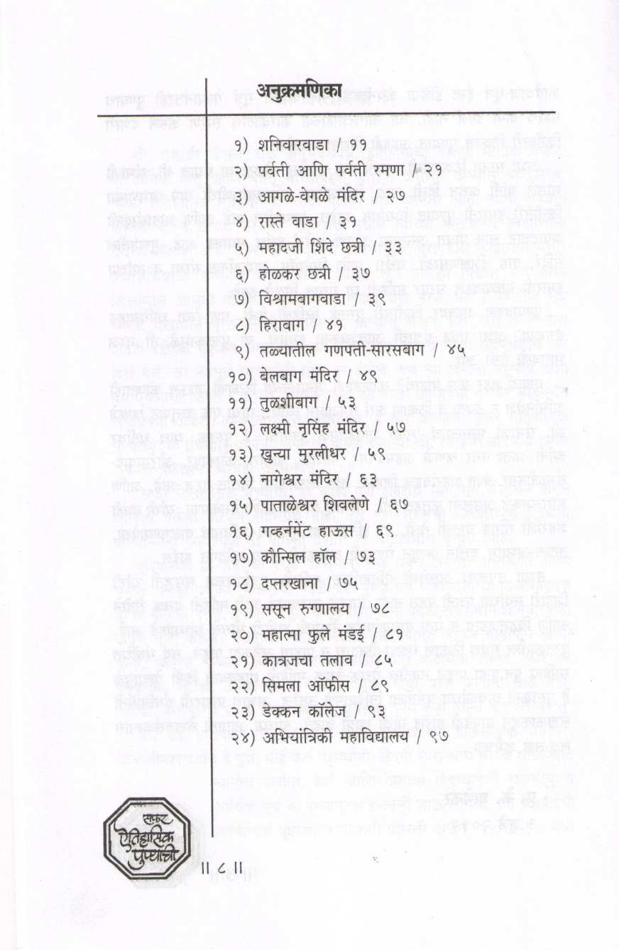 Safar Aitihasik Punyachi ( सफर ऐतिहासिक पुण्याची ) by Sambhaji Bhosale ( संभाजी भोसले )
