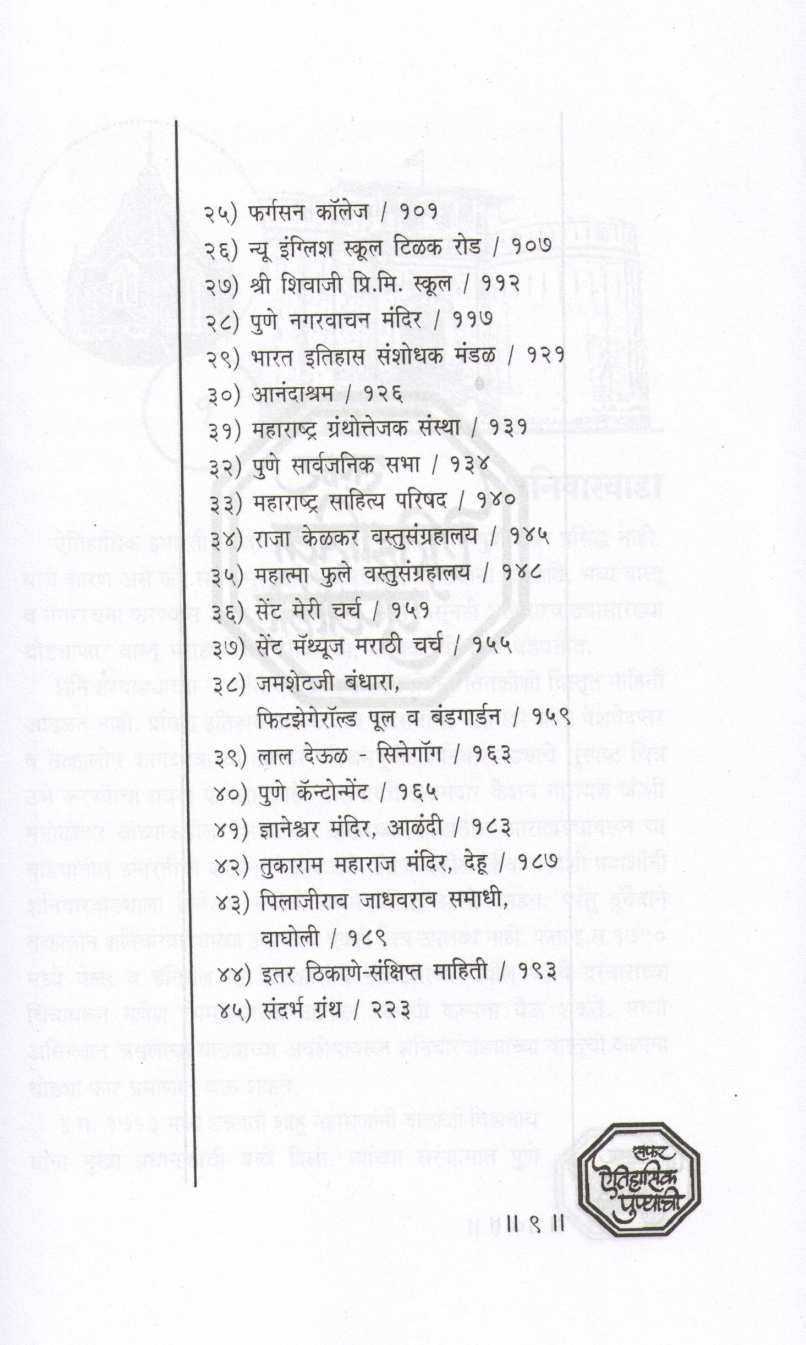 Safar Aitihasik Punyachi ( सफर ऐतिहासिक पुण्याची ) by Sambhaji Bhosale ( संभाजी भोसले )