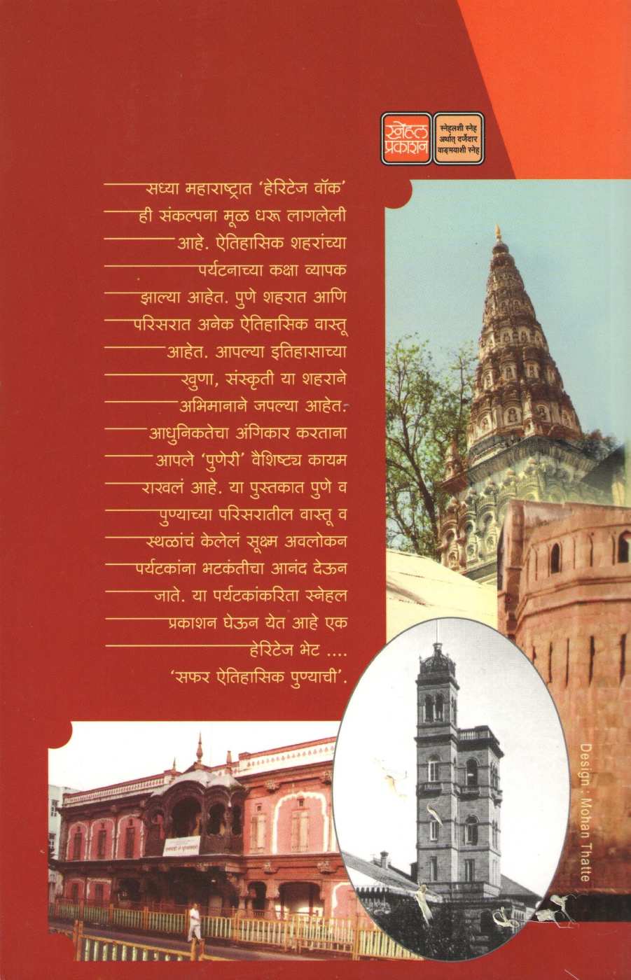Safar Aitihasik Punyachi ( सफर ऐतिहासिक पुण्याची ) by Sambhaji Bhosale ( संभाजी भोसले )