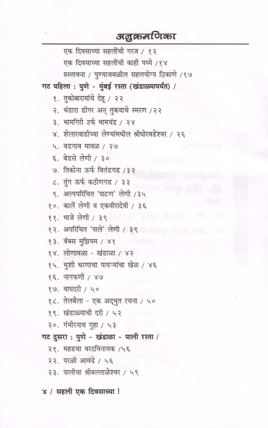 Sahali Ek Divsachya Parisarat Punyachya ( सहली एक दिवसाच्या परिसरात पुण्याच्या ) by P. K. Ghanekar ( प्र. के. घाणेकर )