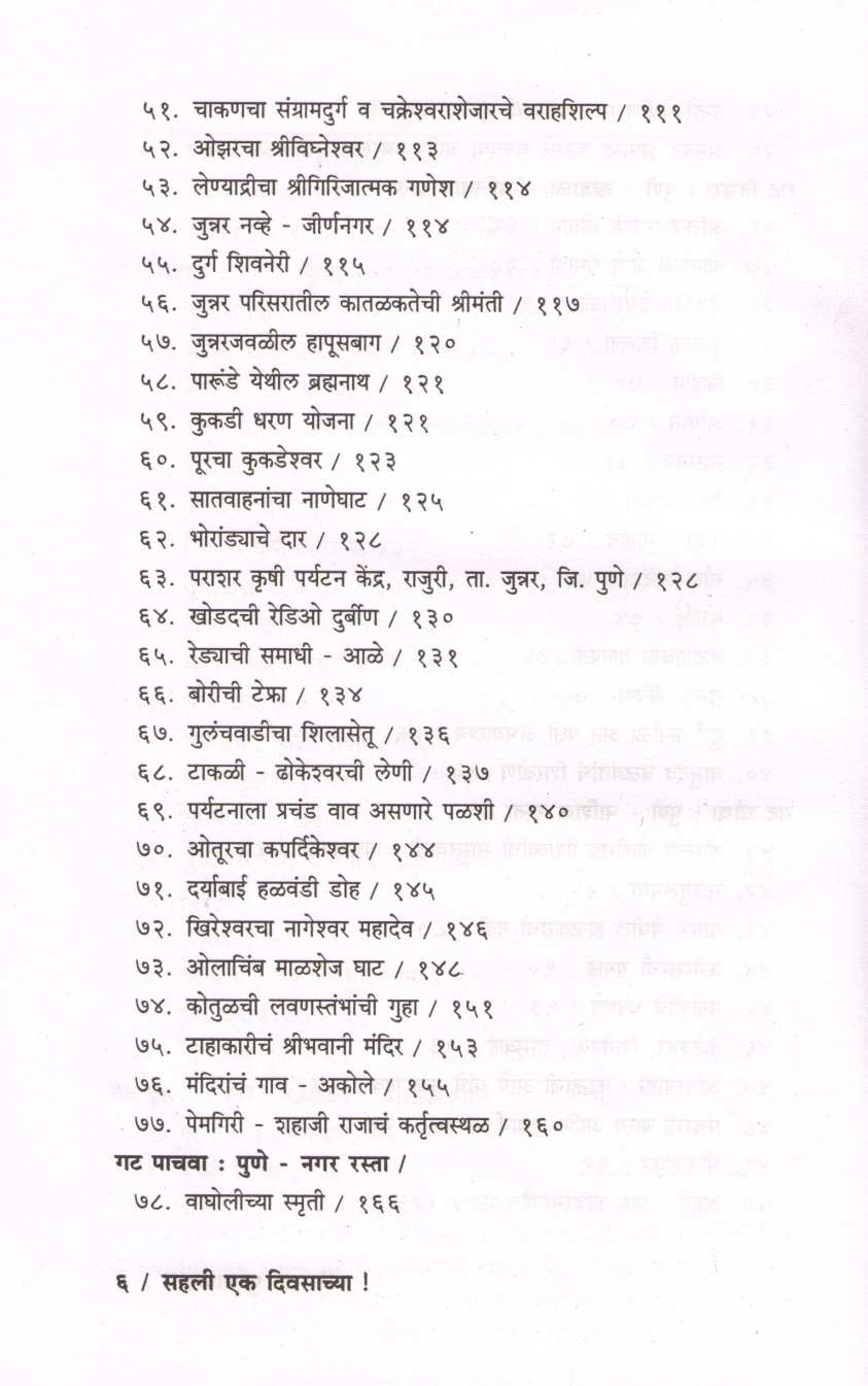 Sahali Ek Divsachya Parisarat Punyachya ( सहली एक दिवसाच्या परिसरात पुण्याच्या ) by P. K. Ghanekar ( प्र. के. घाणेकर )