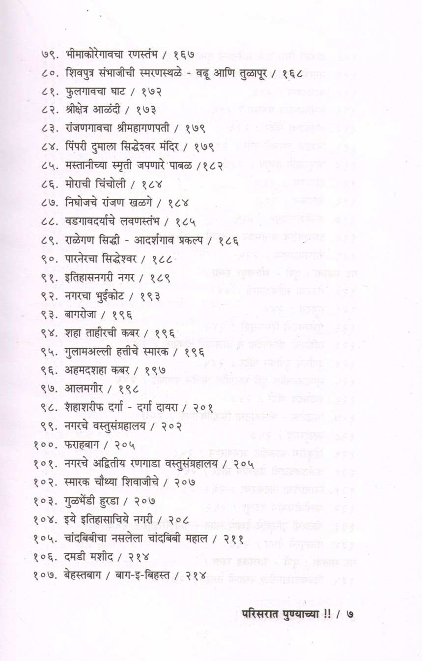Sahali Ek Divsachya Parisarat Punyachya ( सहली एक दिवसाच्या परिसरात पुण्याच्या ) by P. K. Ghanekar ( प्र. के. घाणेकर )