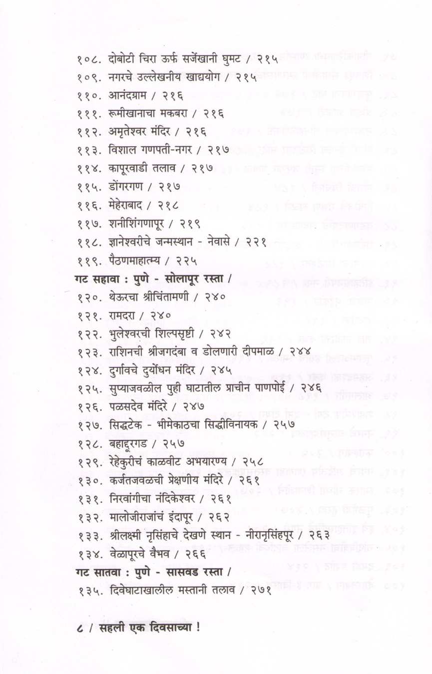 Sahali Ek Divsachya Parisarat Punyachya ( सहली एक दिवसाच्या परिसरात पुण्याच्या ) by P. K. Ghanekar ( प्र. के. घाणेकर )