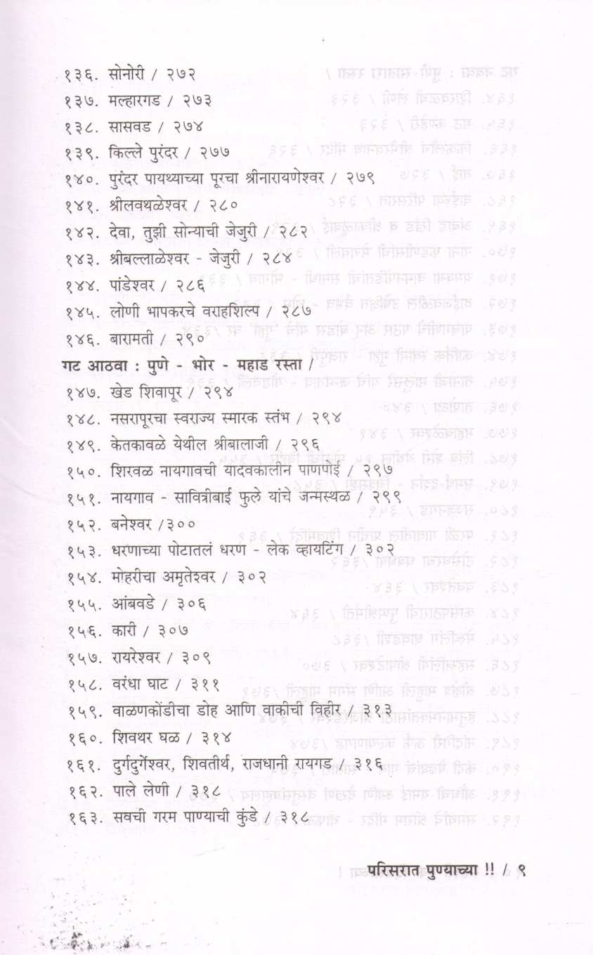 Sahali Ek Divsachya Parisarat Punyachya ( सहली एक दिवसाच्या परिसरात पुण्याच्या ) by P. K. Ghanekar ( प्र. के. घाणेकर )