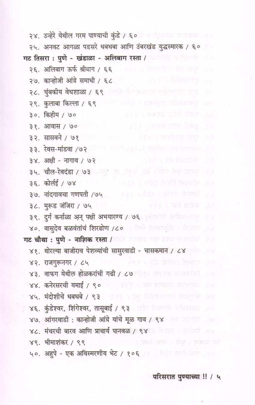 Sahali Ek Divsachya Parisarat Punyachya ( सहली एक दिवसाच्या परिसरात पुण्याच्या ) by P. K. Ghanekar ( प्र. के. घाणेकर )