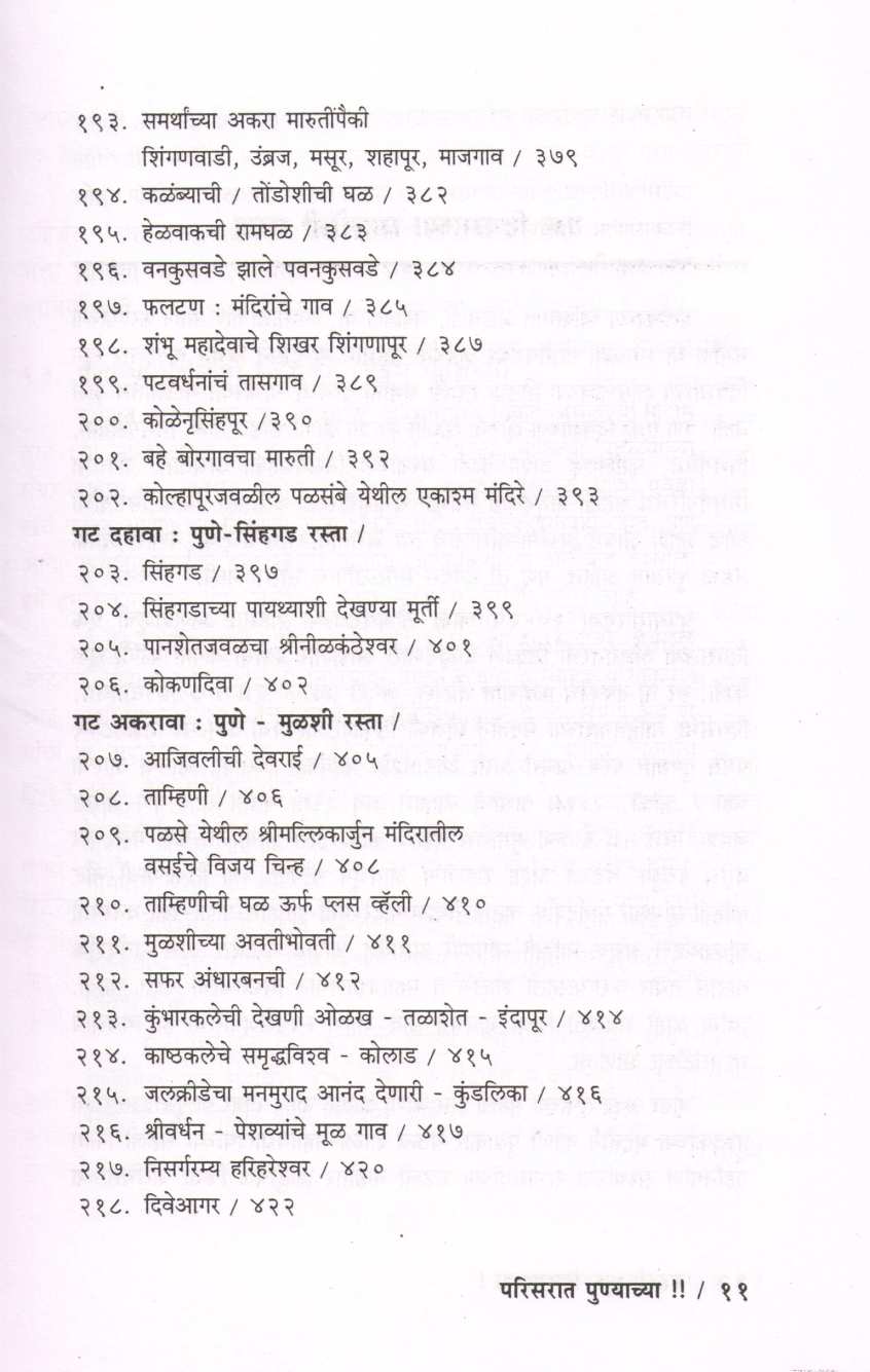 Sahali Ek Divsachya Parisarat Punyachya ( सहली एक दिवसाच्या परिसरात पुण्याच्या ) by P. K. Ghanekar ( प्र. के. घाणेकर )