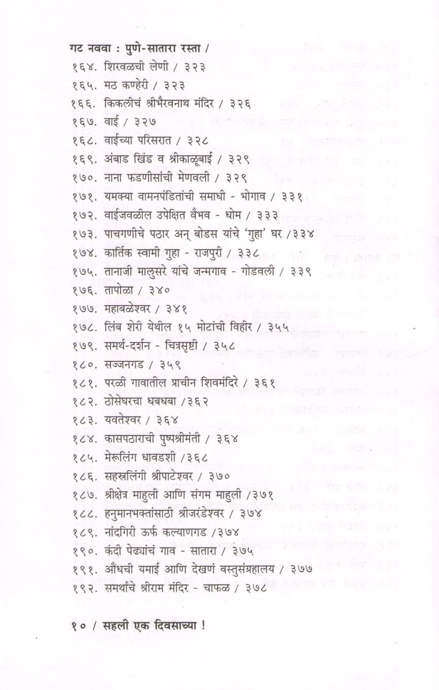 Sahali Ek Divsachya Parisarat Punyachya ( सहली एक दिवसाच्या परिसरात पुण्याच्या ) by P. K. Ghanekar ( प्र. के. घाणेकर )