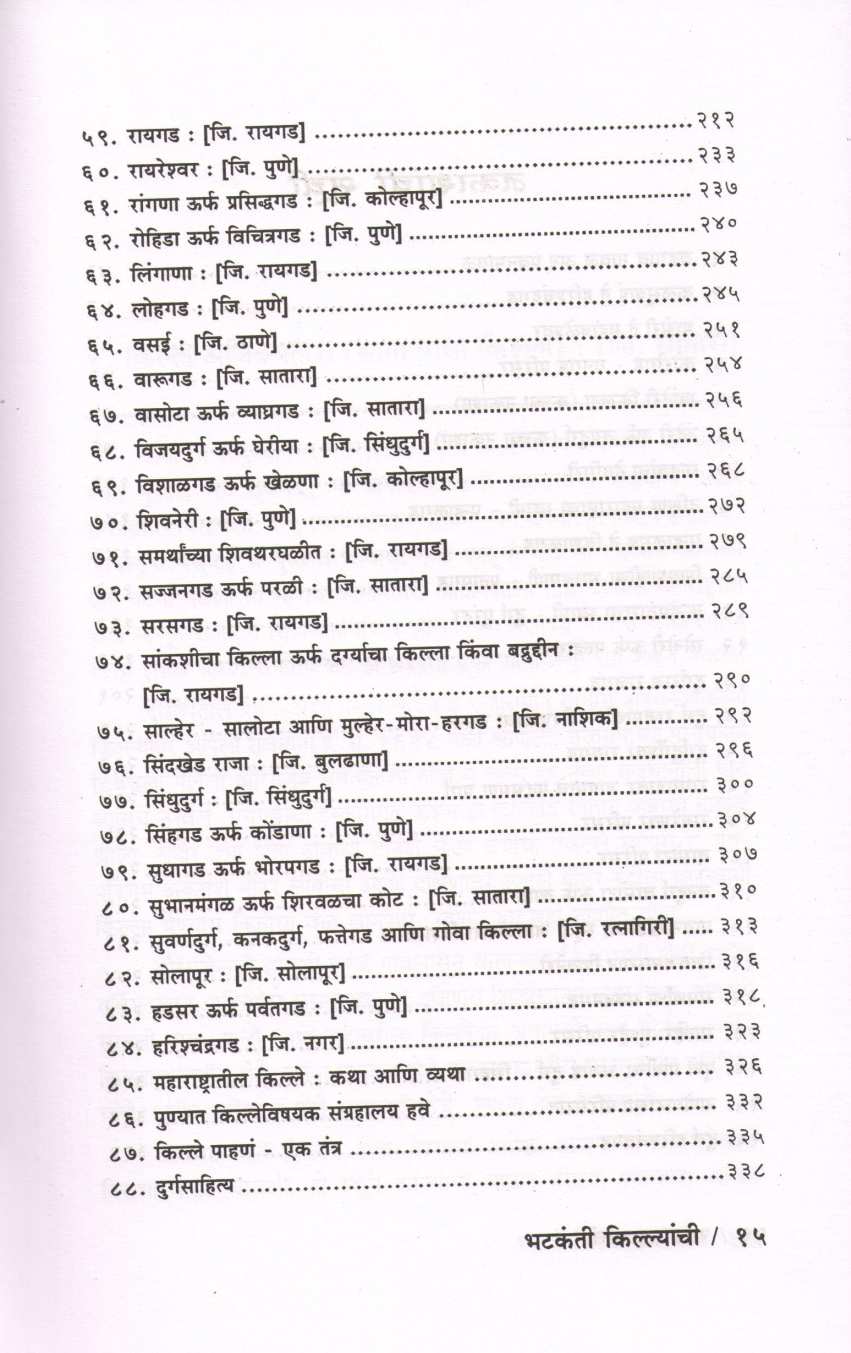 Sad Sahyadrichi Bhatkanti Killyanchi ( साद सह्याद्रीची भटकंती किल्ल्यांची ) by P. K. Ghanekar ( प्र. के. घाणेकर )