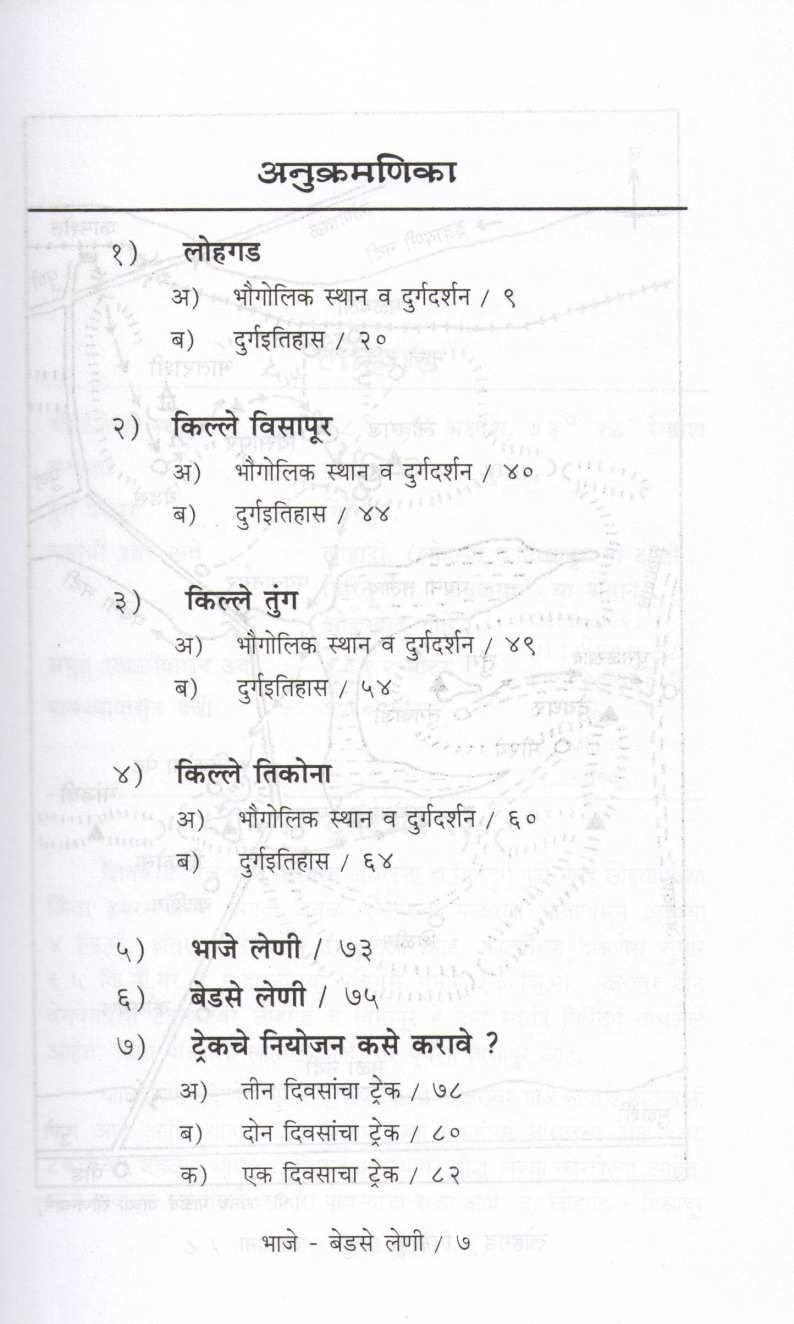 Lohagad-Visapur-Tung-Tikona ( Bunch Trekking Series : 1 ) ( लोहगड-विसापूर-तुंग-तिकोना ( बंच ट्रेकिंग सिरीज : १ ) ) by Mahesh Tendulkar ( महेश तेंडुलकर )