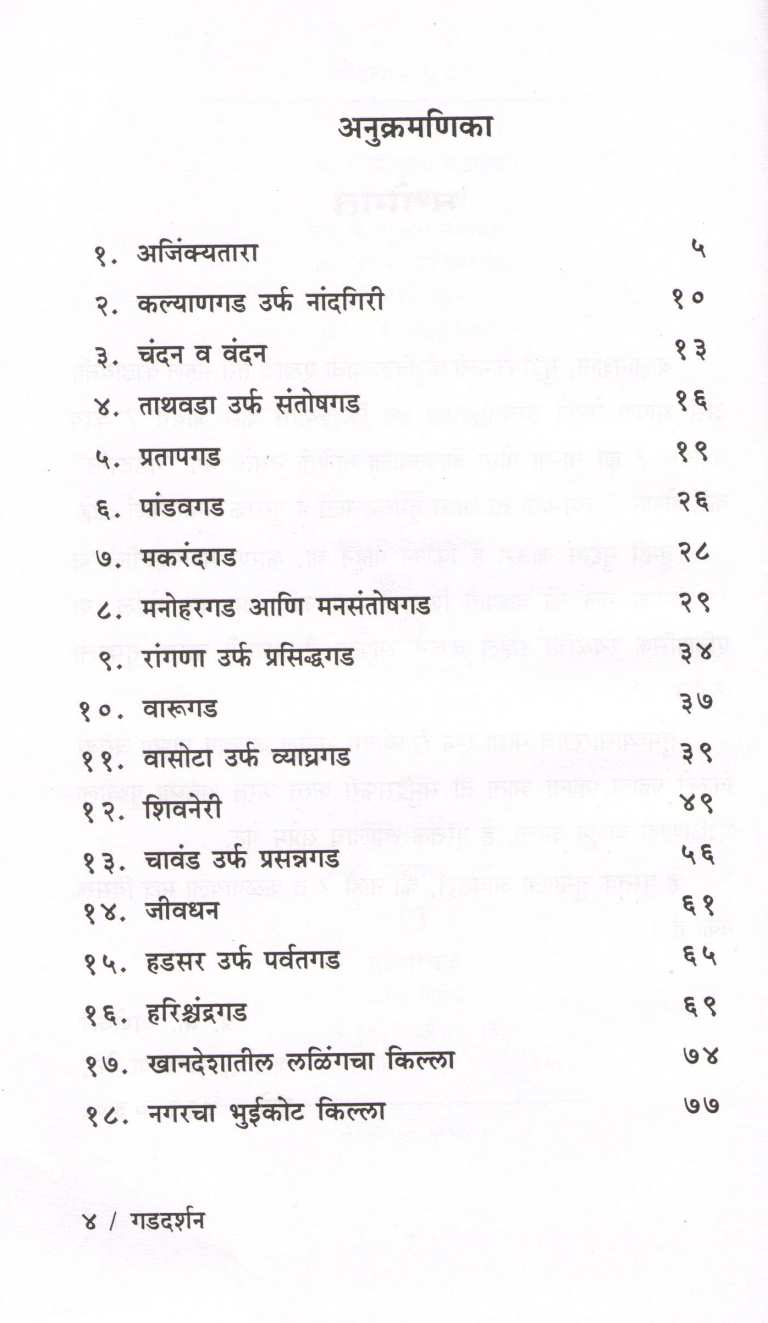 Gad Darshan ( गडदर्शन ) by P. K. Ghanekar ( प्र. के. घाणेकर )