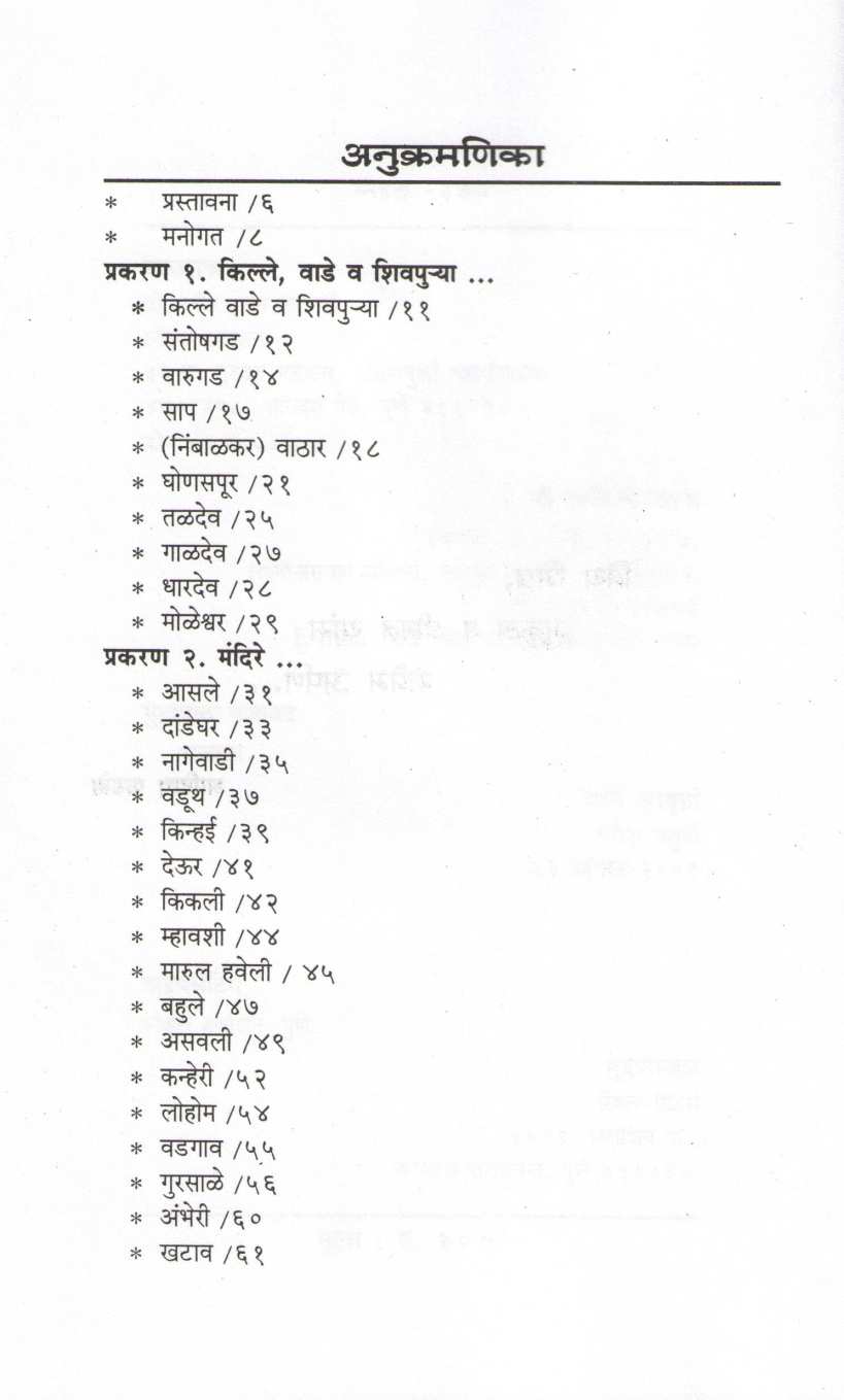 Bhatkanti Aparichit Sataryachi ( भटकंती अपरिचित साताऱ्याची ) by Aditya Phadke ( आदित्य फडके )