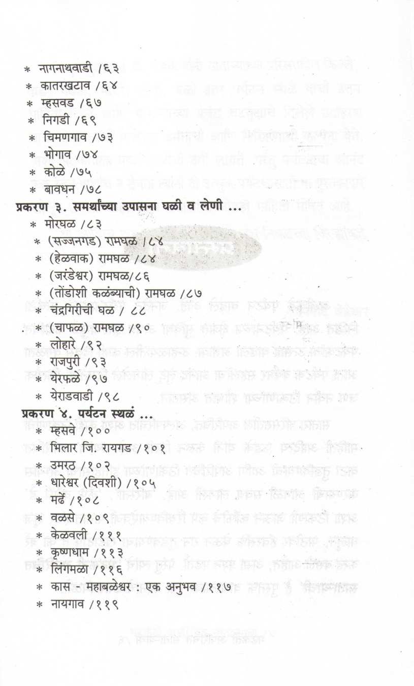 Bhatkanti Aparichit Sataryachi ( भटकंती अपरिचित साताऱ्याची ) by Aditya Phadke ( आदित्य फडके )