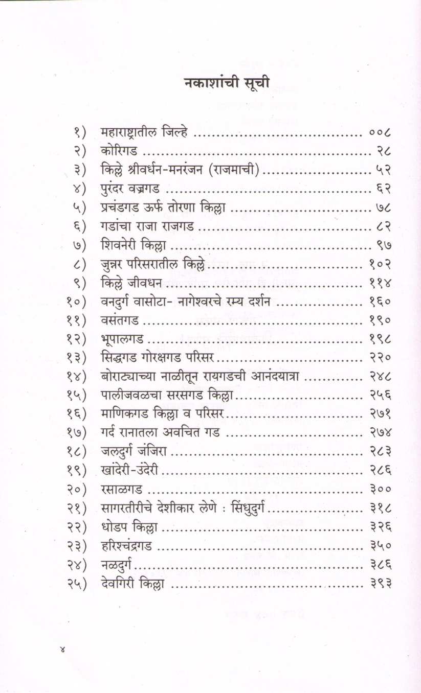 Chala Trekkingla ( चला ट्रेकिंगला ) by Pandurang Patankar ( पांडुरंग पाटणकर )