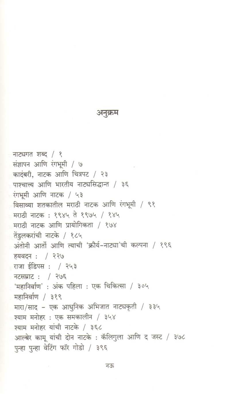 Marathi Natak Ani Rangabhumi Visave Shatak ( मराठी नाटक आणि रंगभूमी विसावे शतक by Vasant Abaji Dahake ( वसंत आबाजी डहाके )