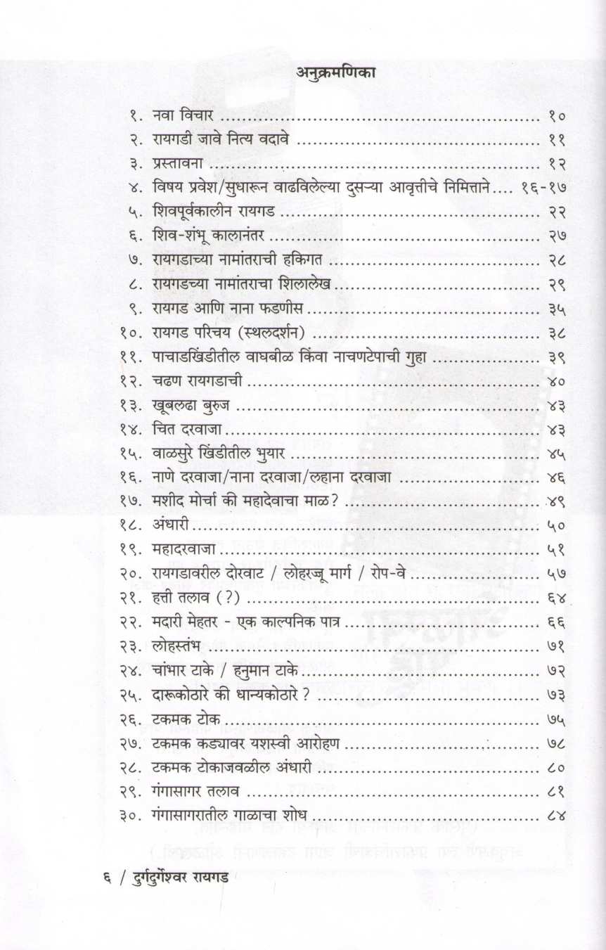 Durg Durgeshwar Raigad ( दुर्गदुर्गेश्वर रायगड ) by P. K. Ghanekar ( प्र. के. घाणेकर )