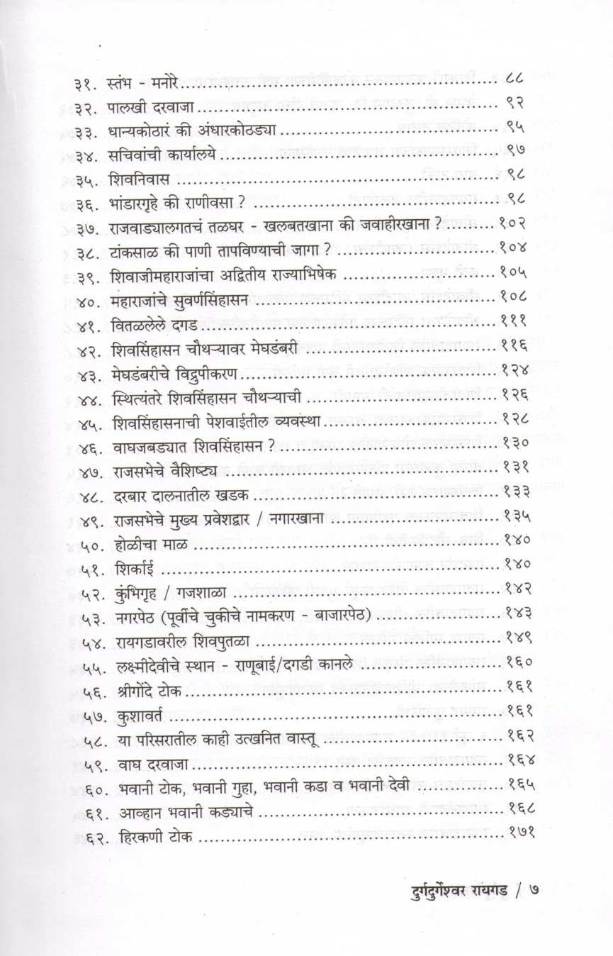 Durg Durgeshwar Raigad ( दुर्गदुर्गेश्वर रायगड ) by P. K. Ghanekar ( प्र. के. घाणेकर )