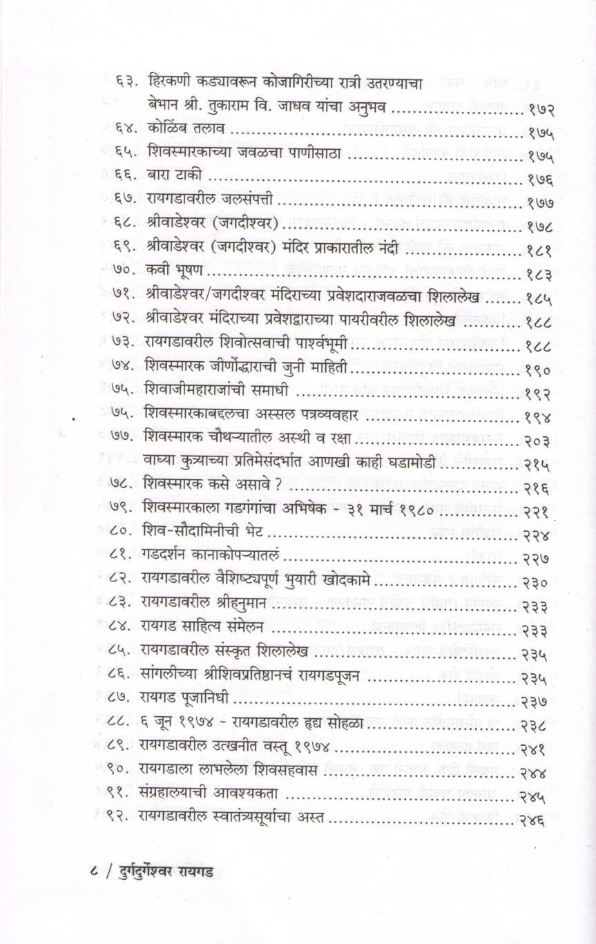 Durg Durgeshwar Raigad ( दुर्गदुर्गेश्वर रायगड ) by P. K. Ghanekar ( प्र. के. घाणेकर )
