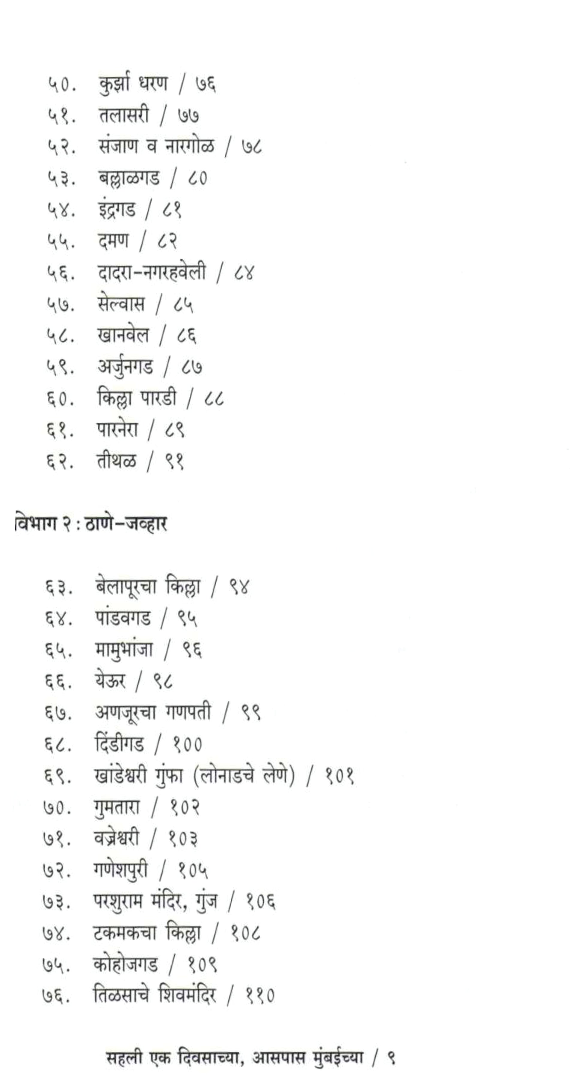 Sahali Eak Divsachya Aaspas Mumbaichya ( सहली एक दिवसाच्या आसपास मुंबईच्या ) by Suresh Paranjape ( सुरेश परांजपे )