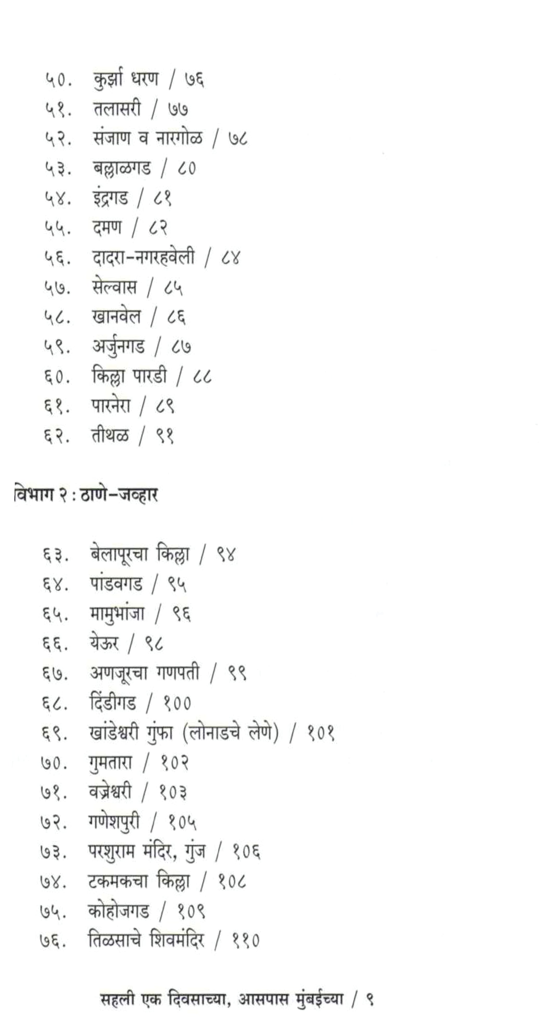 Sahali Eak Divsachya Aaspas Mumbaichya ( सहली एक दिवसाच्या आसपास मुंबईच्या ) by Suresh Paranjape ( सुरेश परांजपे )