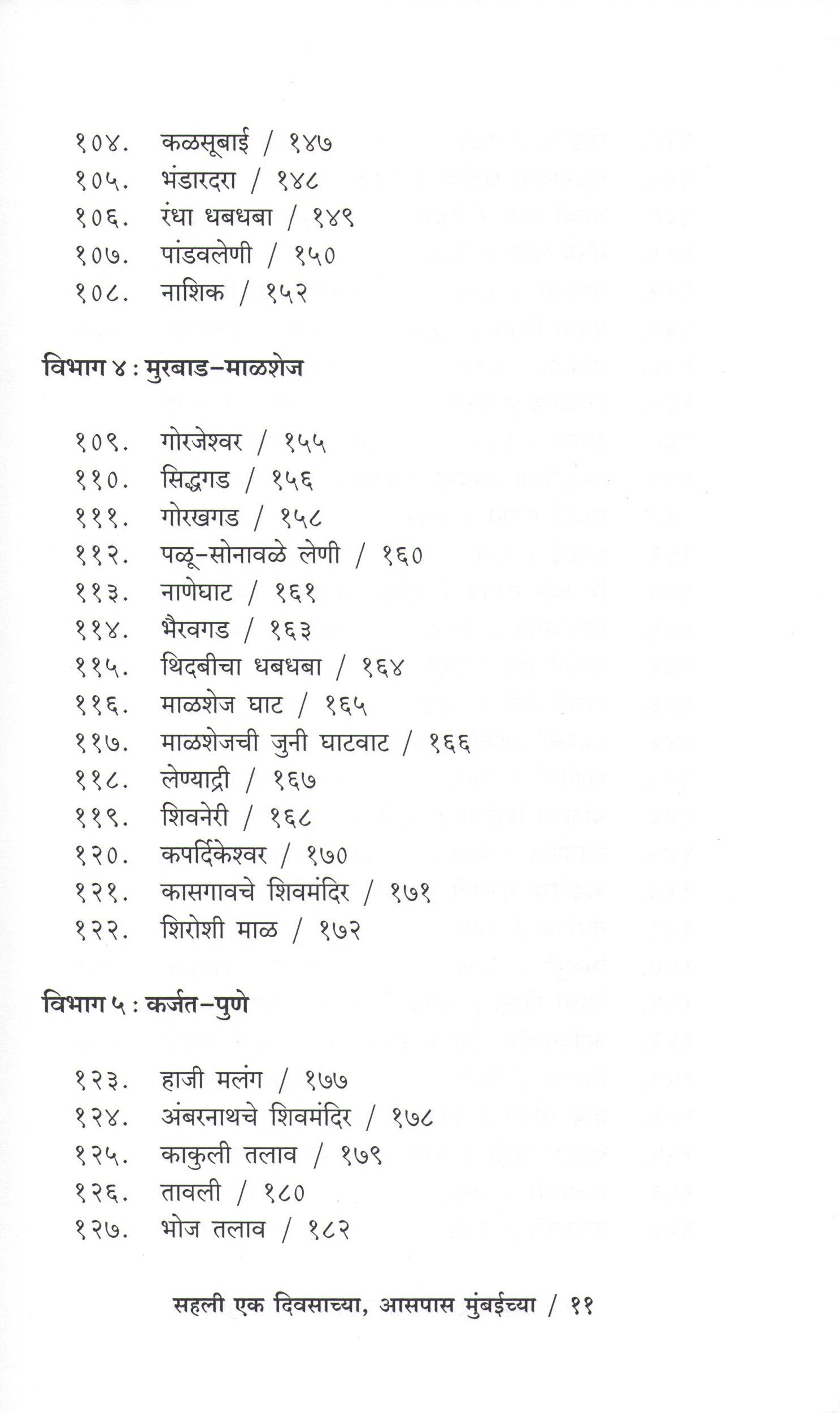 Sahali Eak Divsachya Aaspas Mumbaichya ( सहली एक दिवसाच्या आसपास मुंबईच्या ) by Suresh Paranjape ( सुरेश परांजपे )