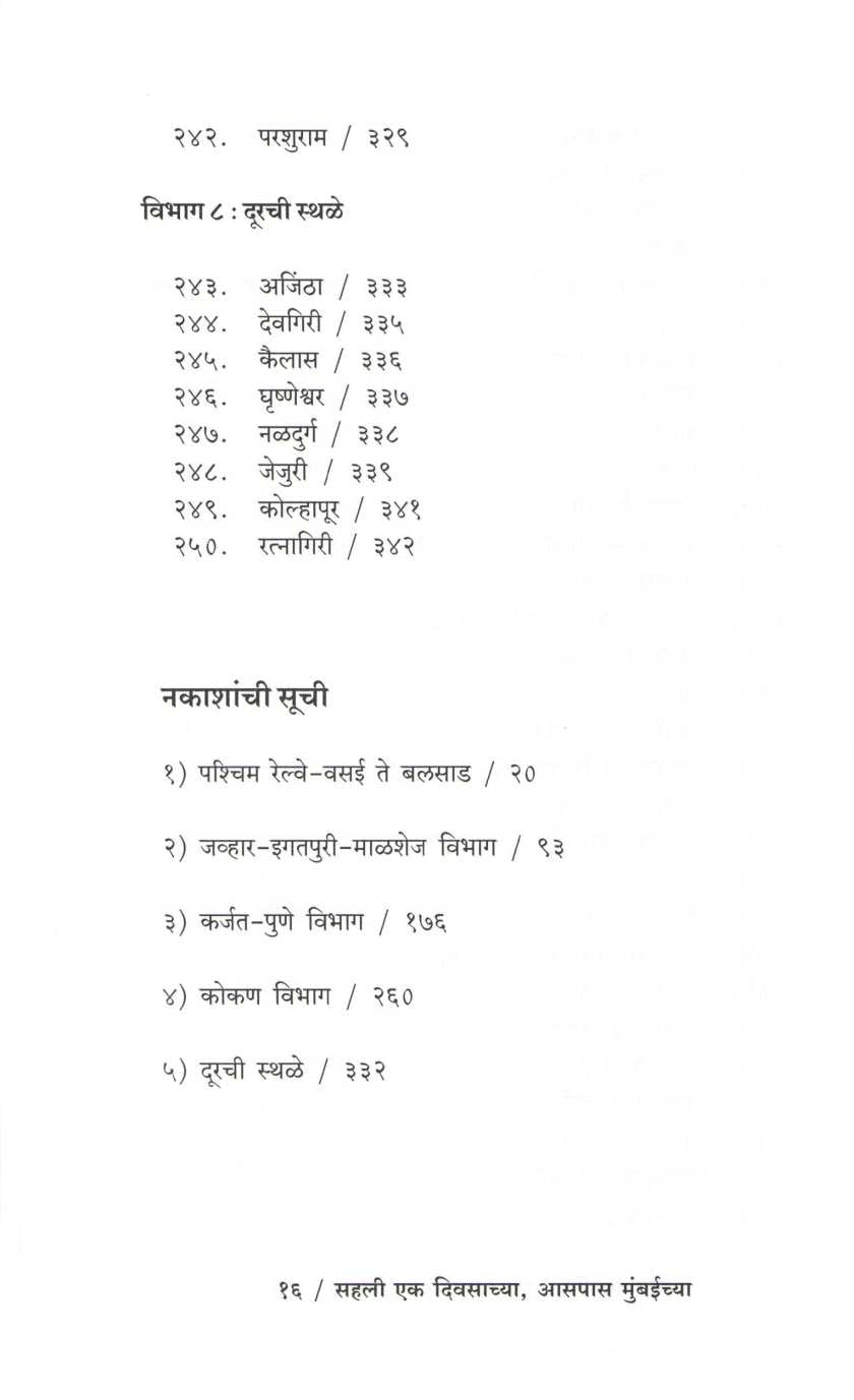 Sahali Eak Divsachya Aaspas Mumbaichya ( सहली एक दिवसाच्या आसपास मुंबईच्या ) by Suresh Paranjape ( सुरेश परांजपे )