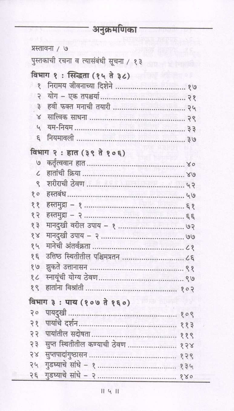 Yoga Sarvansathi ( योग सर्वांसाठी ) by B. K. S. Iyengar ( बी. के. एस. अय्यंगार )