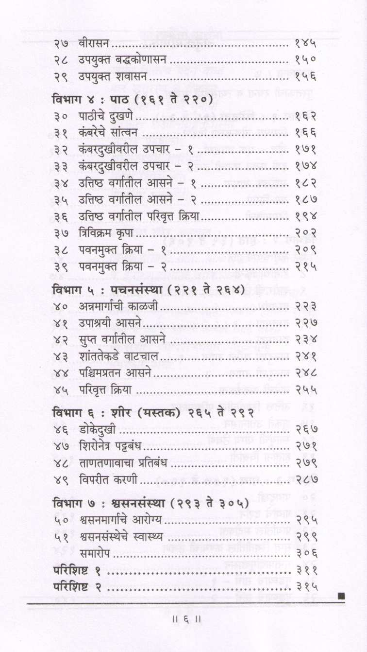 Yoga Sarvansathi ( योग सर्वांसाठी ) by B. K. S. Iyengar ( बी. के. एस. अय्यंगार )